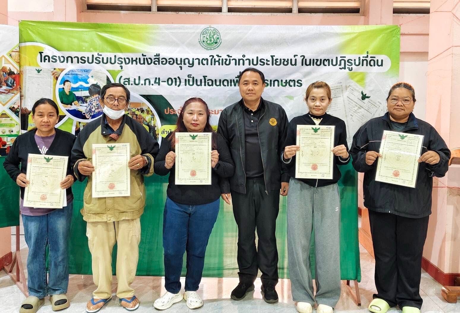 title - ศูนย์บริการประชาชนเคลื่อนที่ (Mobile Unit) ในเขตปฏิรูปที่ดิน และโครงการปรับปรุงหนังสืออนุญาตให้เข้าทำประโยชน์ในเขตปฏิรูปที่ดิน(ส.ป.ก. 4-01) ณ อำเภอแม่สะเรียง จังหวัดแม่ฮ่องสอน